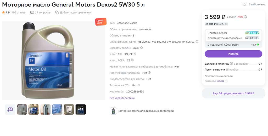 Срок годности моторного масла 5w30. Отличие Dexos 1 b 2. Срок годности моторного масла BMW.