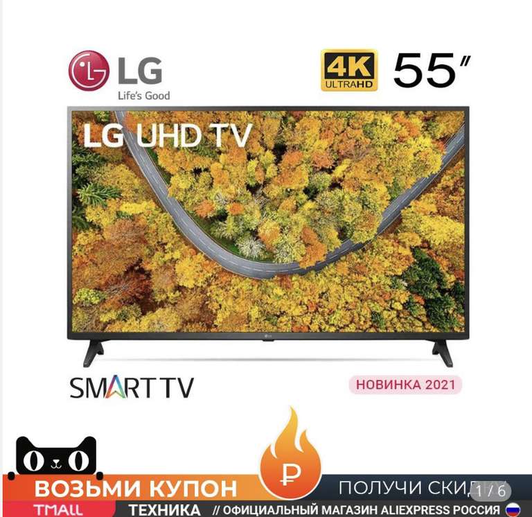 Телевизор 55" LG 55UP75006LF 4K Smart TV