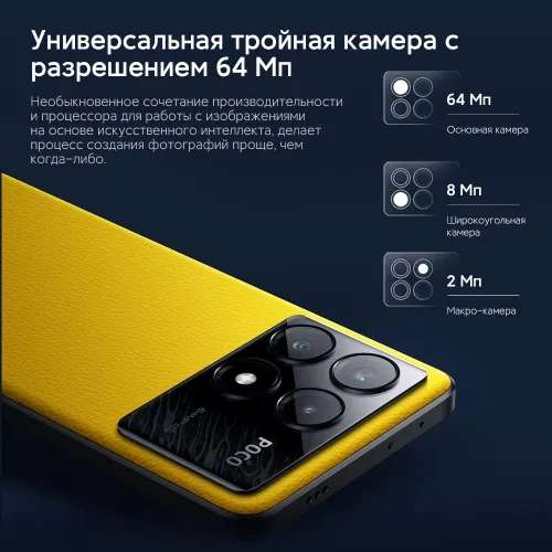 Смартфон Poco X6 Pro 5G 8/256 ГБ (из-за рубежа, по Ozon карте)