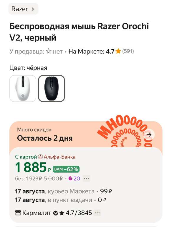 Беспроводная мышь Razer Orochi V2