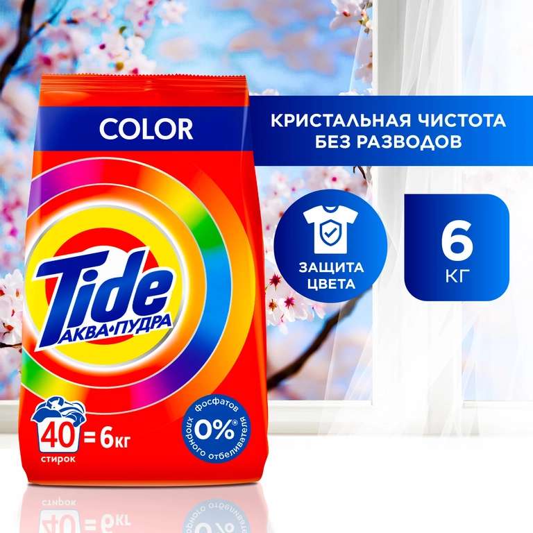 Стиральный порошок Автомат Tide Color 6 кг