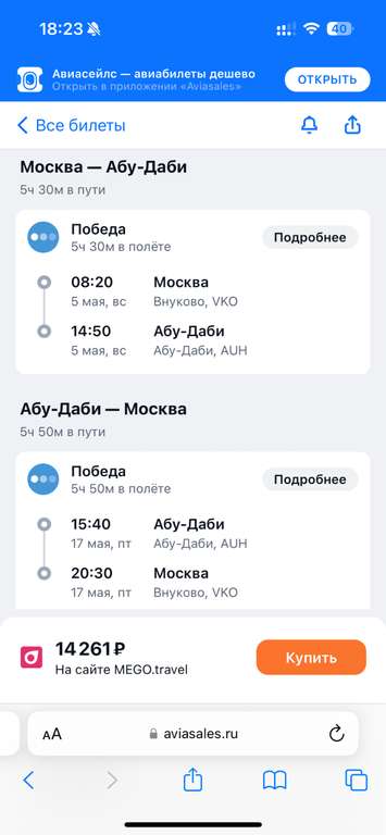 Авиабилет Москва-Абу-Даби-Москва АК Победа без багажа