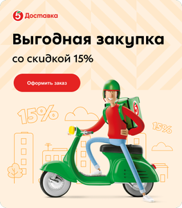 Пятерочка Доставка Coupons