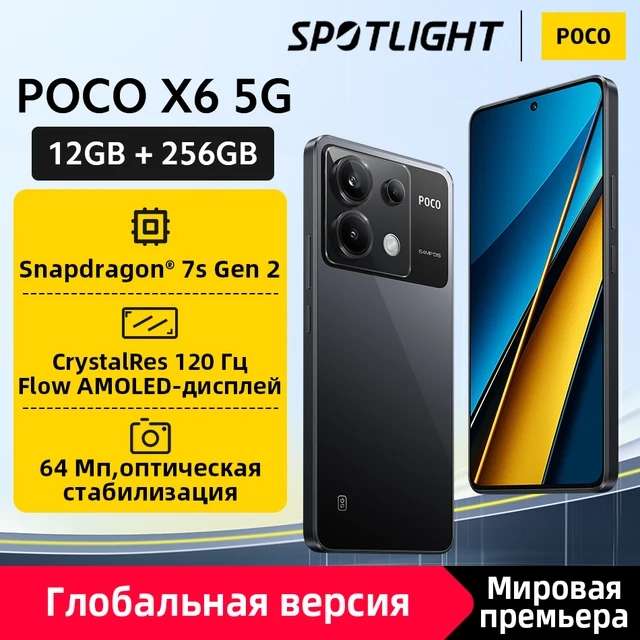 Смартфон POCO X6 5G, 8ГБ/256Гб, глобальная версия