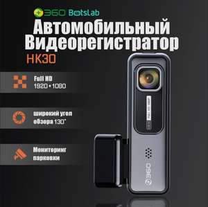 Автомобильный видеорегистратор 360 HK30 Full HD (1920*1080), с Озон картой