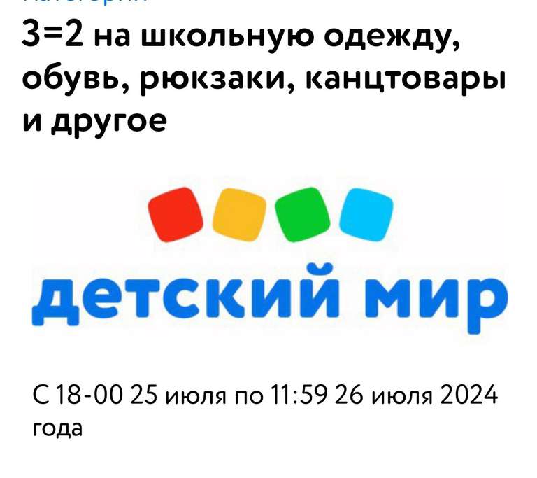 3=2 на школьный ассортимент