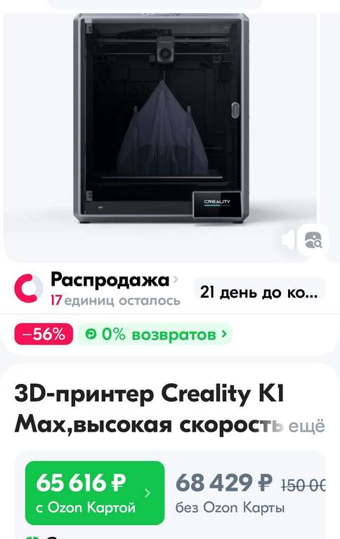 3D-принтер Creality K1 Max, высокая скорость 600 мм/с, 300*300*300