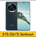 Смартфон Realme 13 pro+ 8/256 Гб 5G (пошлина ≈2052₽)