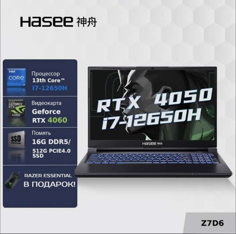 Игровой ноутбук Hasee RTX4050 Z7D6 15.6", RAM 16 ГБ, SSD 512 ГБ, Windows Home, Английская клавиатура
