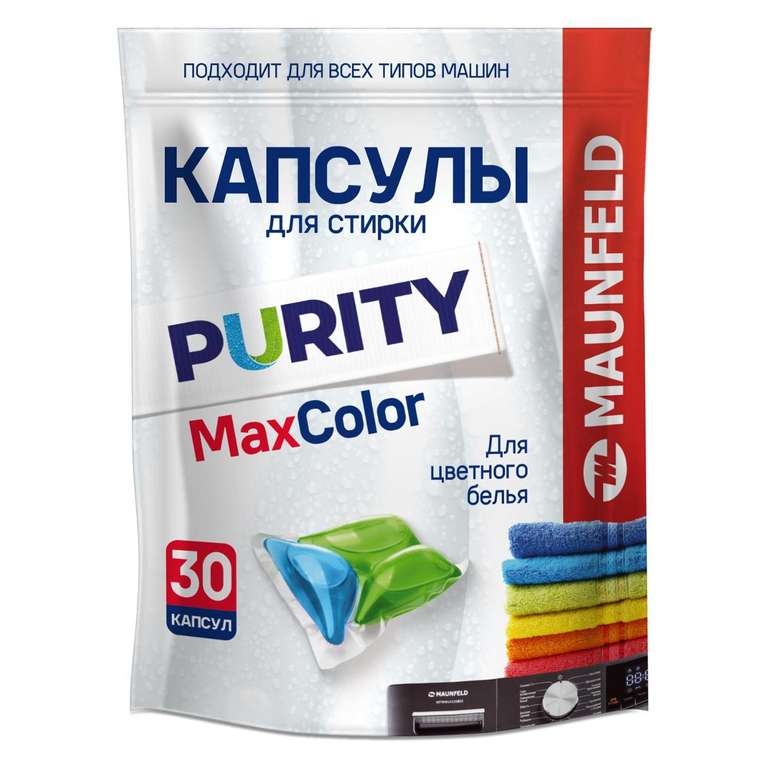 Капсулы для стирки Maunfeld Purity Max Color, 30 шт