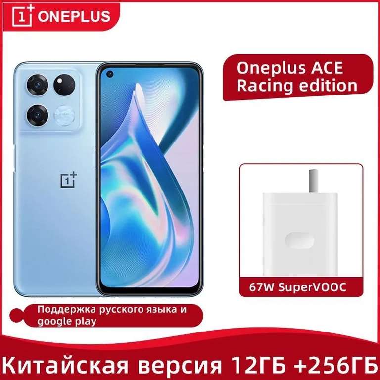 Смартфон OnePlus Oneplus ACE Racing edition 12/256 ГБ все цвета (из-за рубежа, при оплате картой OZON)