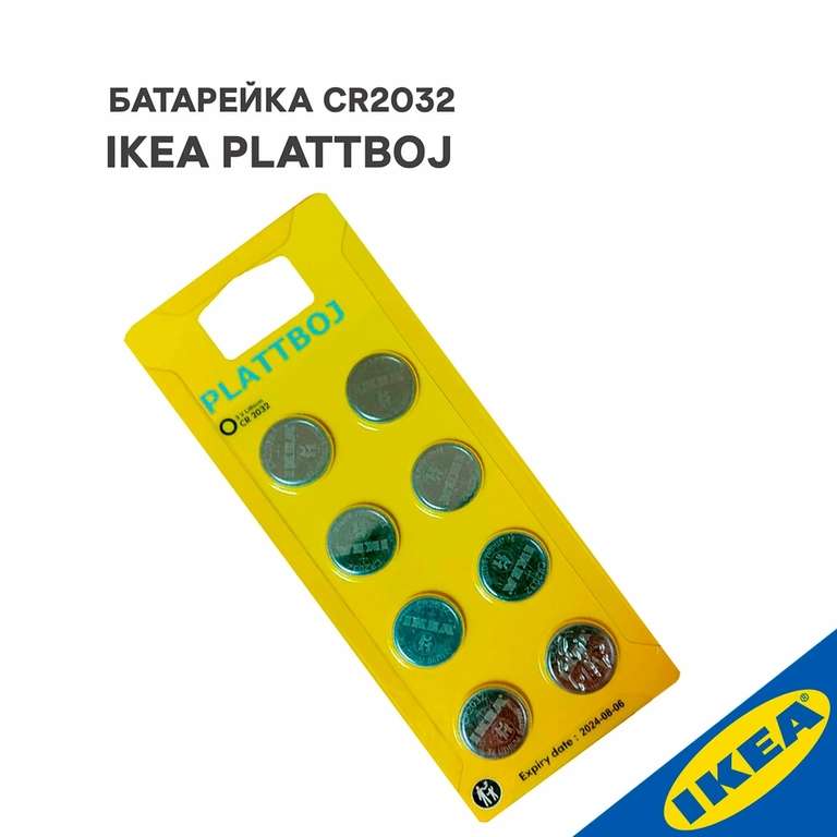 Батарейка CR2032 IKEA PLATTBOJ платбой литиевая 3V 8шт