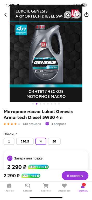 Моторное масло Lukoil Genesis Armortech Diesel 5W30 4 л + возврат до 1460 бонусов