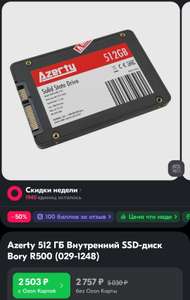 Внутренний SSD-диск Azerty Bory R500, 512 Гб (029-1248), с Озон картой