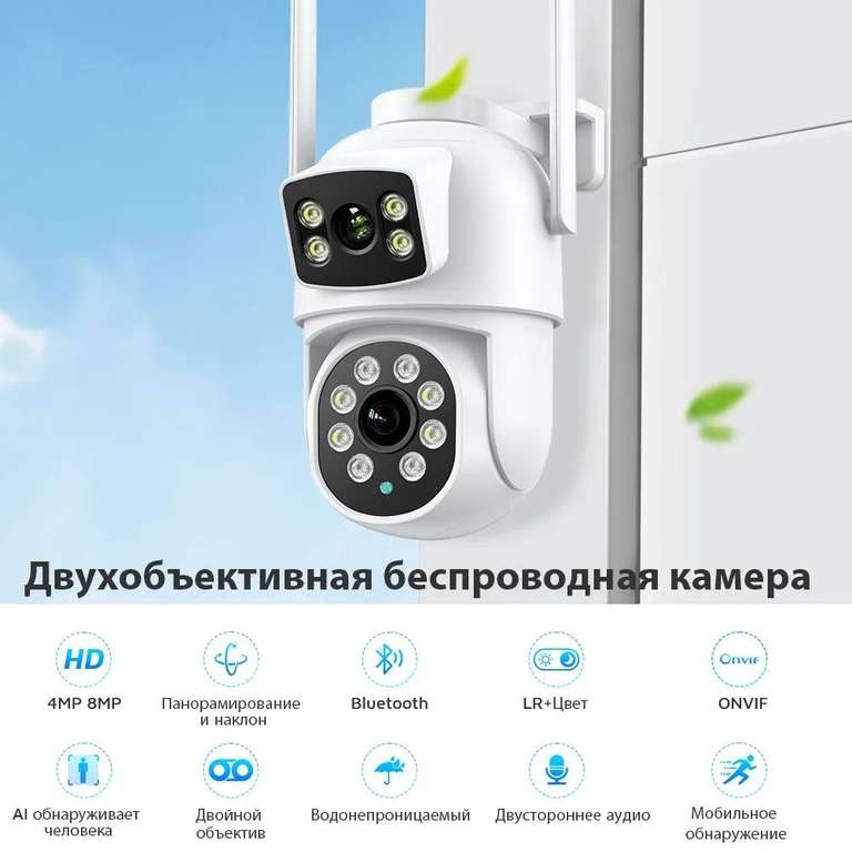 Камера видеонаблюдения BESDER A9Q 4MP (2.0+2.0)