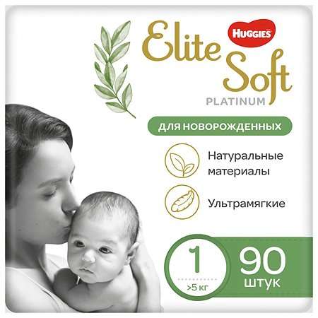 Подгузники Huggies Elite Soft Platinum для новорожденных 1 до 5кг 90шт (11.12 руб за шт.)