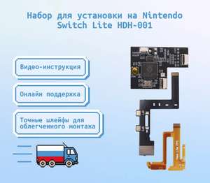Чип Picofly для Nintendo Switch Lite (цена с Ozon картой)