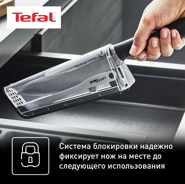 Tefal ever sharp нож