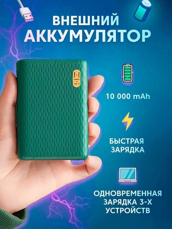 Внешний аккумулятор компактный ZMI (суббренд Xiaomi) 10000 мАч / 22,5 Вт (WB-кошелек)