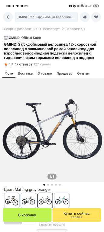Велосипед GMINDI (27.5", 12 скоростей, алюминиевая рама, переключатель Shimano)