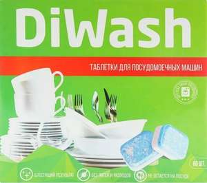 Таблетки для посудомоечной машины DiWash 60 шт