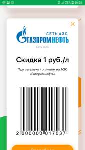 Газпромнефть Coupons