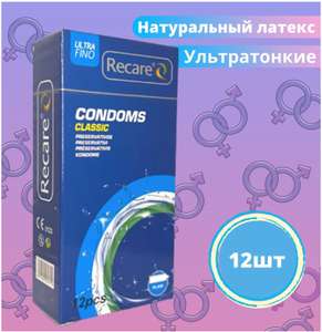 Презервативы латексные Recare, 12шт(с картой ozon)