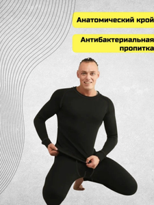 Комплект мужского термобелья Anprex Wear, р-ры 46, 48