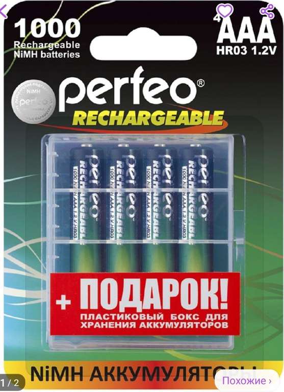 Аккумуляторы Perfeo AAA (1000mAh) + пластиковый бокс