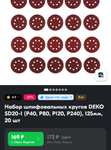 Набор шлифовальных кругов DEKO SD20-1 (P40, P80, P120, P240), 125мм, 20 шт