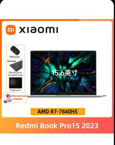 Ноутбук Redmi Book Pro 15 2023 15.6" 3.2K 16+512ГБ AMD Ryzen 7 7840HS (из-за рубежа, с картой OZON, пошлина оплачивается отдельно)