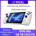 Портативная консоль ASUS ROG Ally (2023) 16/512 ГБ, AMD Ryzen Z1 (с Озон картой, из-за рубежа)