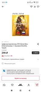 [PS4,PS5] Mortal Kombat 11 Standard, цифровая версия (регион Турция)