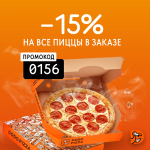 Додо Пицца Coupons