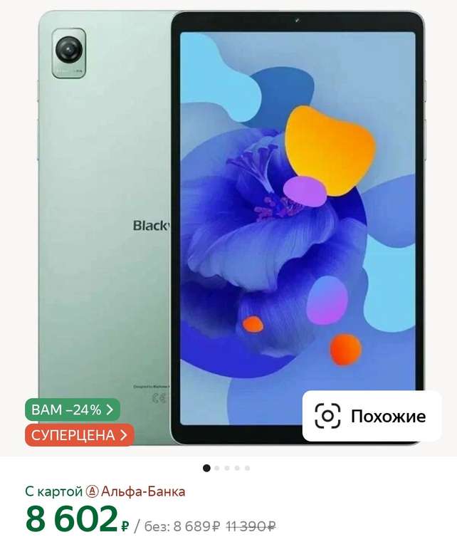 Планшет Blackview TAB60 8.68 6/128 green