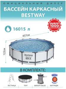 Бассейн Bestway Steel Pro MAX 56438, 457х122 см, 457х122 см