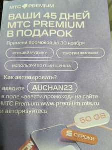 МТС Premium Coupons