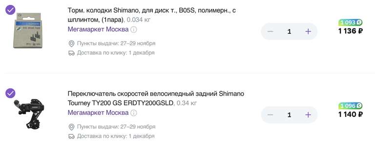 Тормозные колодки Shimano B05S (возврат 96% спасибо)