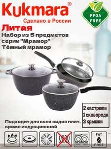 Подарочный набор мраморной посуды Kukmara из 5 предметов (темный мрамор) нкп03мт