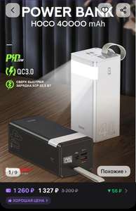 Пауэрбанк power bank 40000 mah (с Wb кошельком)