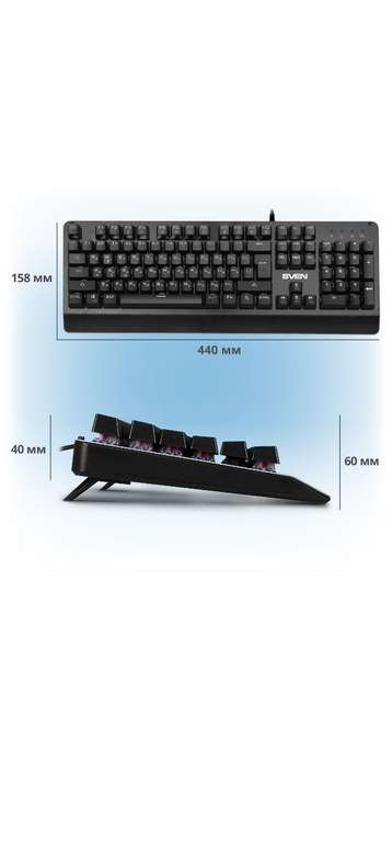 Клавиатура игровая механическая для ПК, компьютера, ноутбука SVEN KB-G9700