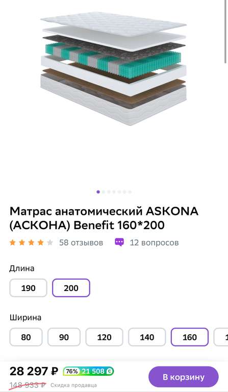 Матрас анатомический ASKONA (АСКОНА) Benefit 160*200