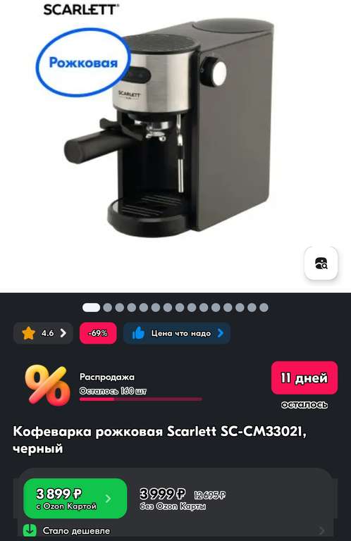 Кофеварка рожковая Scarlett SC-CM3302