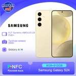 Смартфон Samsung Galaxy S24 Китайская версия, 4 расцветки, 8/512 Гб (из-за рубежа, при оплате по OZON карте)