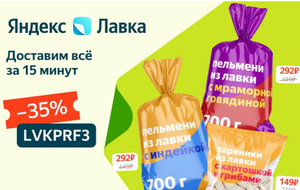 Яндекс Лавка Coupons