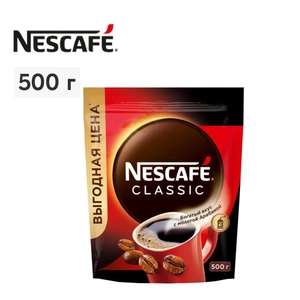 Кофе растворимый NESCAFE Classic с молотым, 500 г