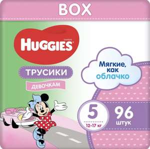 Трусики-подгузники Huggies 5 для девочек 12-17кг 96 шт