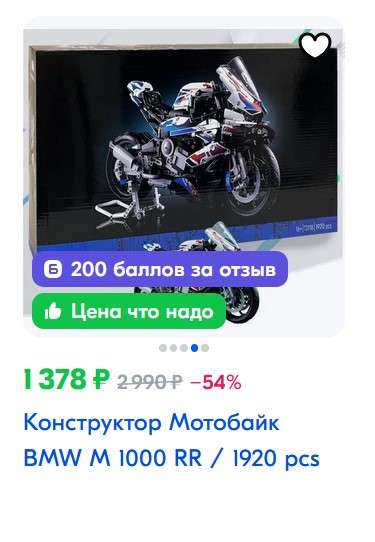 Конструктор Мотобайк BMW M 1000 RR 1920 деталей (с Ozon Картой)