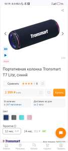 Портативная колонка Tronsmart T7 Lite