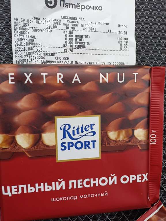 [Калининград] Ritter sport цельный лесной орех 100 г